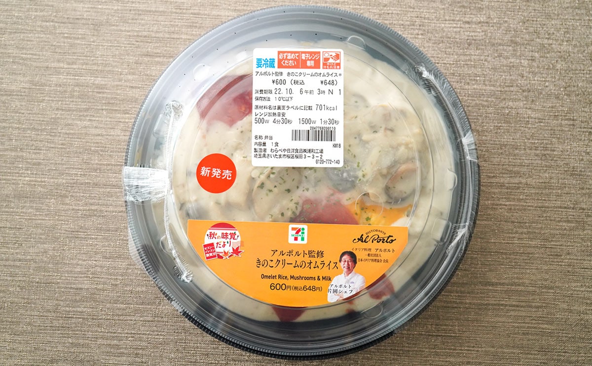 「高いけどうますぎる」セブンから本格派グルメ登場か