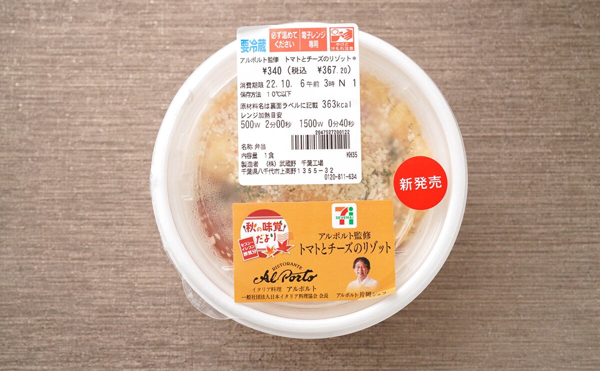 「うまーい！」「食感がたまらない」セブン新商品は本格的な一品に