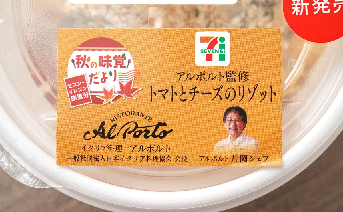 「うまーい！」「食感がたまらない」セブン新商品は本格的な一品に