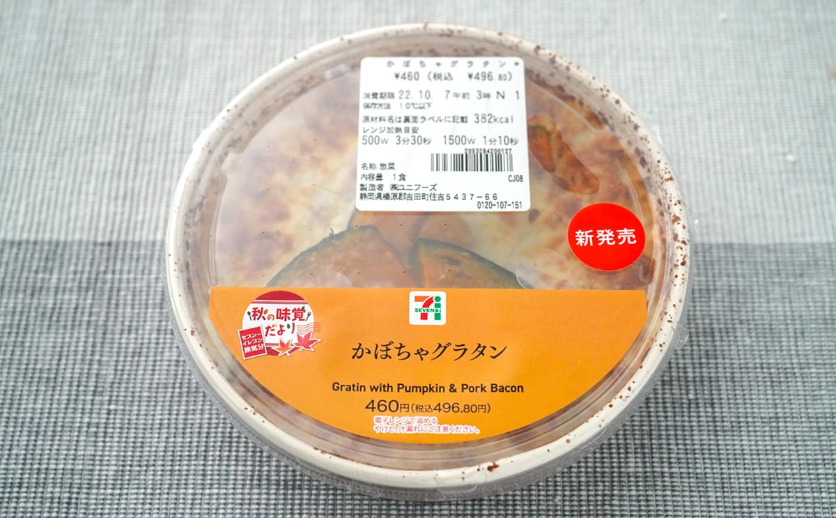 セブン新商品、銘店監修じゃないのに絶品すぎる