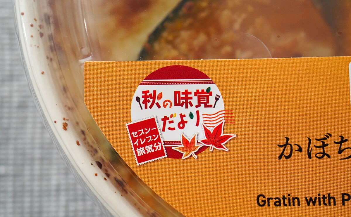 セブン新商品、銘店監修じゃないのに絶品すぎる