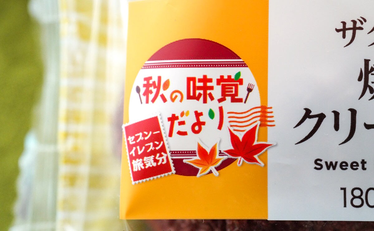 「うますぎた」「クリームが最高」セブンの絶品スイーツとは