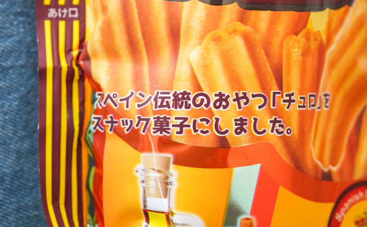 人気スナック菓子をセブンで発見！カリッサクッがたまらない