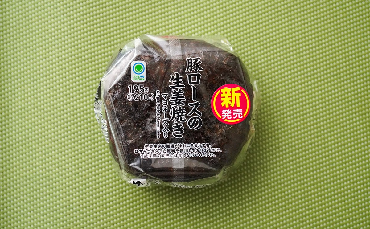 「おいしすぎる」210円で買えるファミマの黒い塊とは