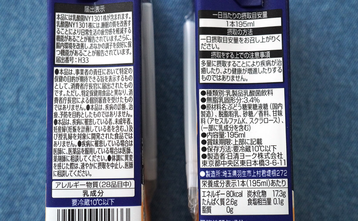 「悪夢みた」「目覚めがいい」ヤクルト1000っぽい「ピルクル」が気になる