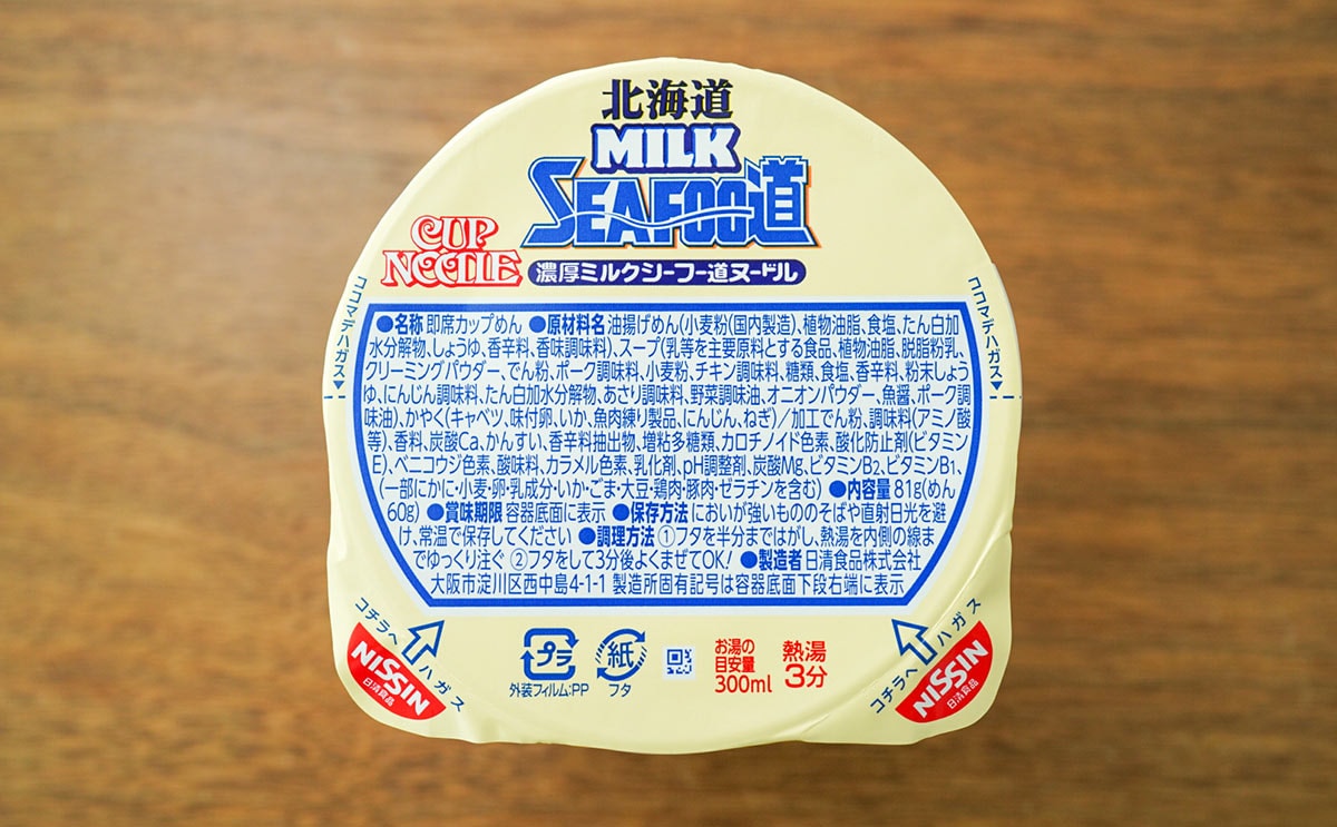 大人気カップ麺が登場、今年も「箱買い」の声が聞こえる
