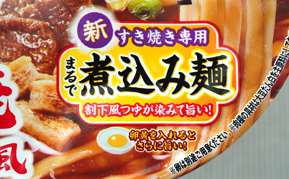 「日清のどん兵衛 すき焼き風うどん」のふた