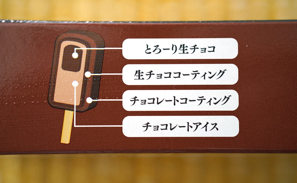 「セブンプレミアム 生チョコバー」
