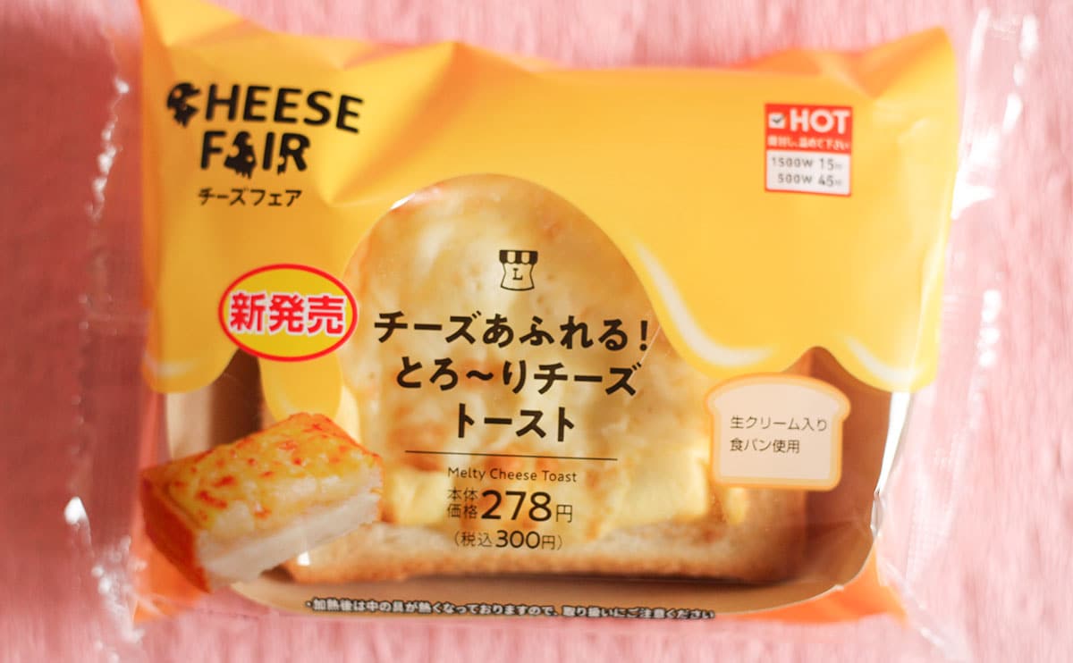 ローソン「チーズフェア」　3つの超おすすめ商品！