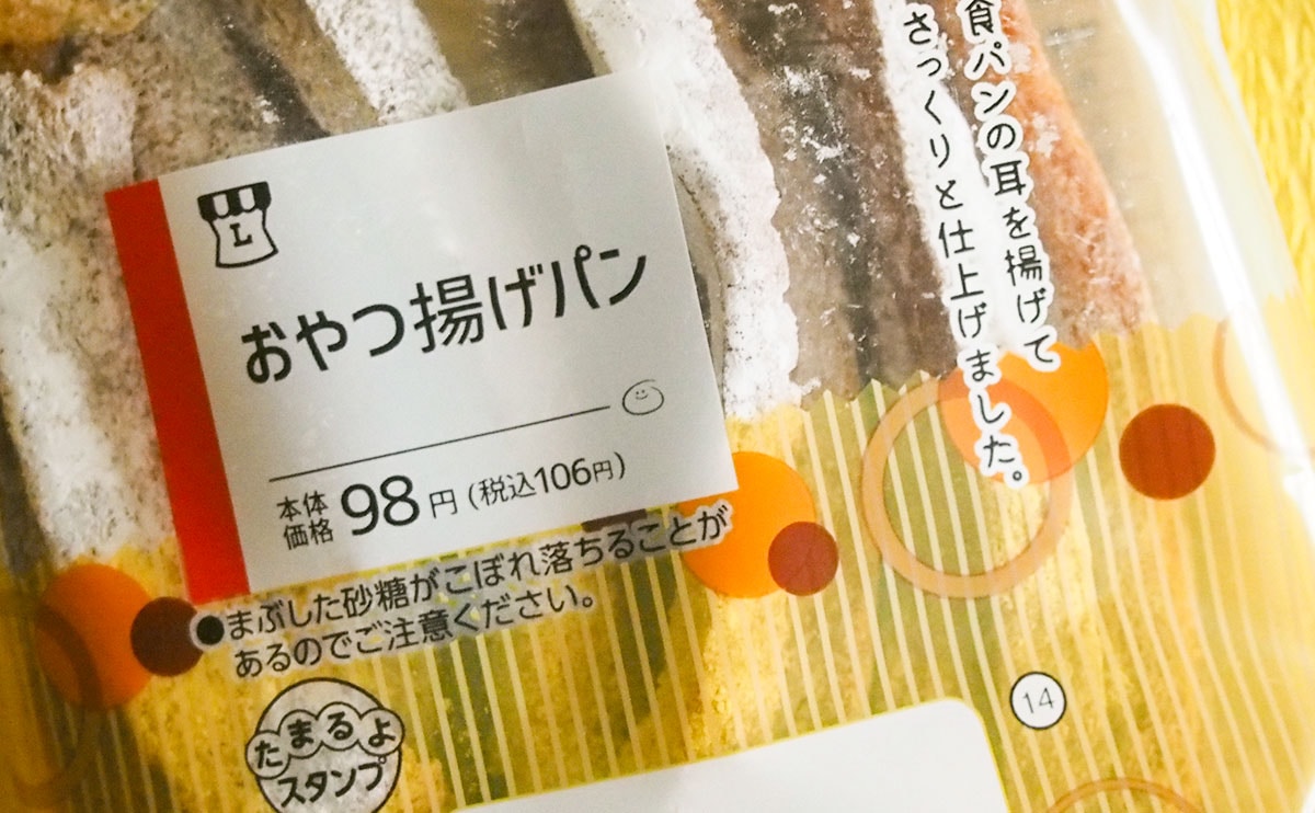 「懐かしい」「これでいいんだよ」106円で買えちゃうローソンの神商品!