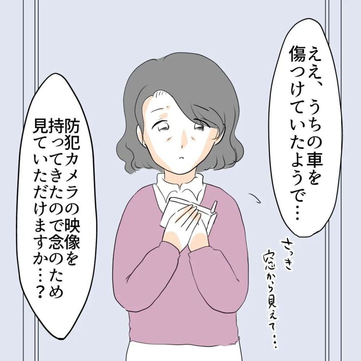 「あなたの子が車を傷つけました」隣人の言葉を信じる？日常に潜むトラブルを描く作品