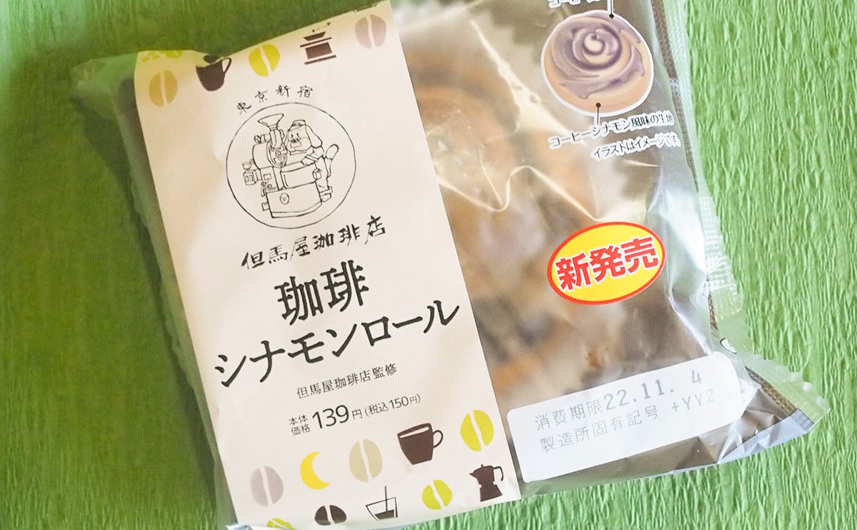 老舗が監修!? ローソンが発売した“ちょっぴり大人”なパンとは?