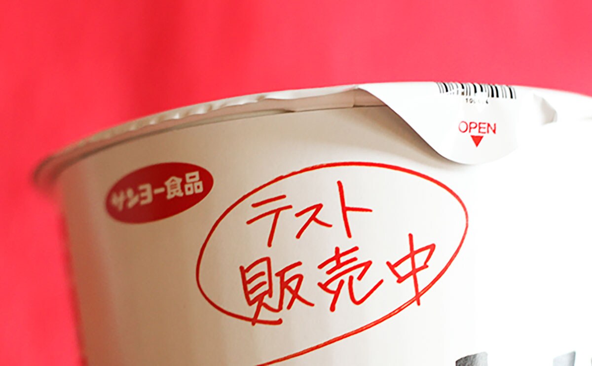 「混沌としてる」「文句なしにうまい」テスト販売中のカップ麺が話題!