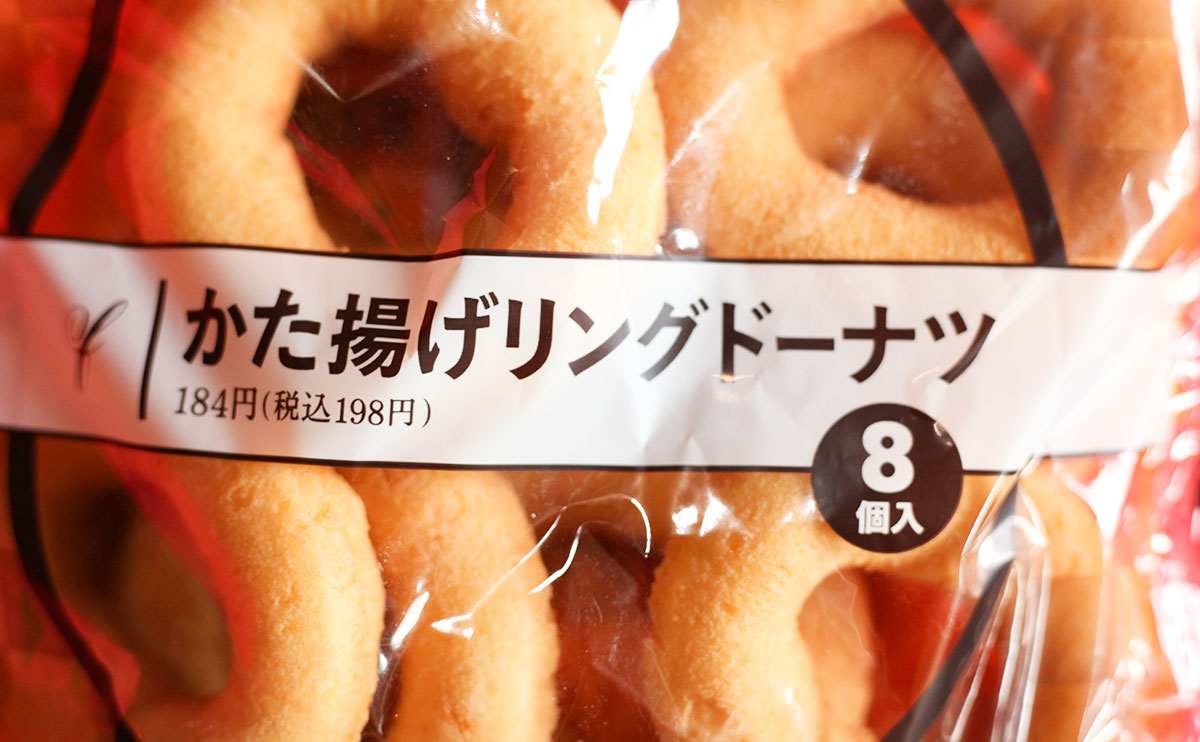 転生して帰ってきた!? ファミマの198円商品にSNSがざわざわ!!