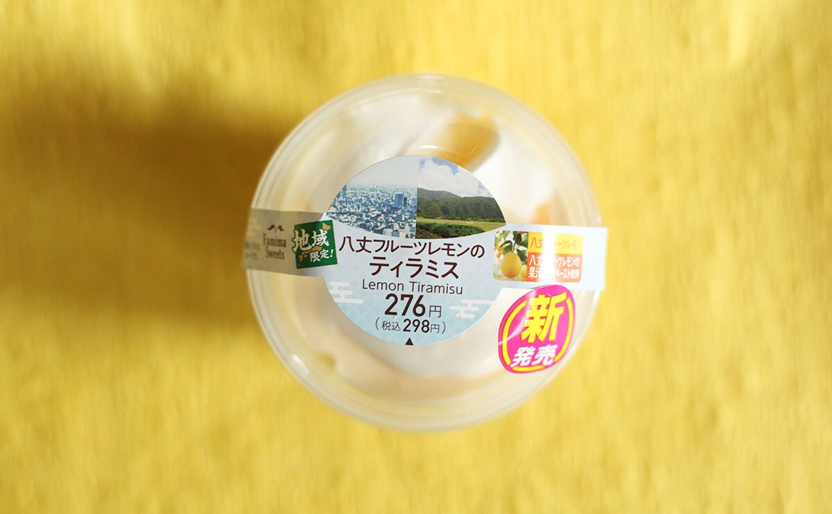 すっぱくて爽やか!東京都民だけが食べることを許されたファミマ新商品!