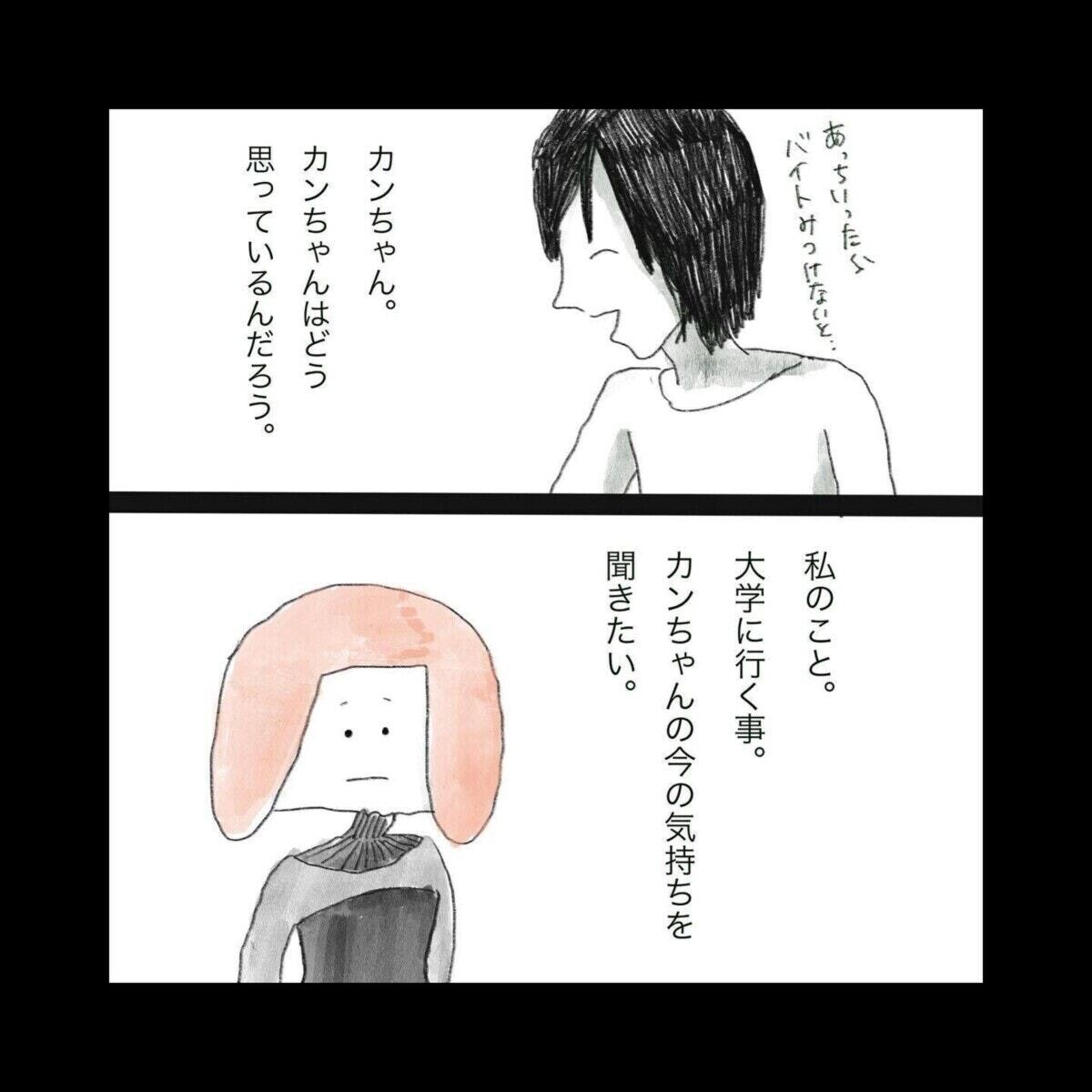 夜の電話口で突然の「別れよう」切ない恋愛の終わりを描いた漫画作品