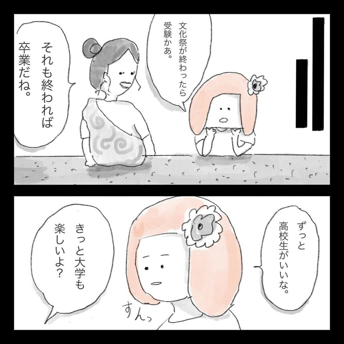 「ずっと高校生でいたい…」楽しい時間が過ぎていく寂しさを実感し、切ない気持ちを思い出させてくれる漫画。