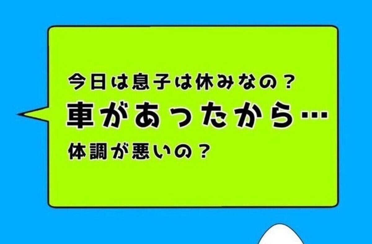 よく考えたら怖い。義母からのメッセージに冷や汗｜大事な距離感#5