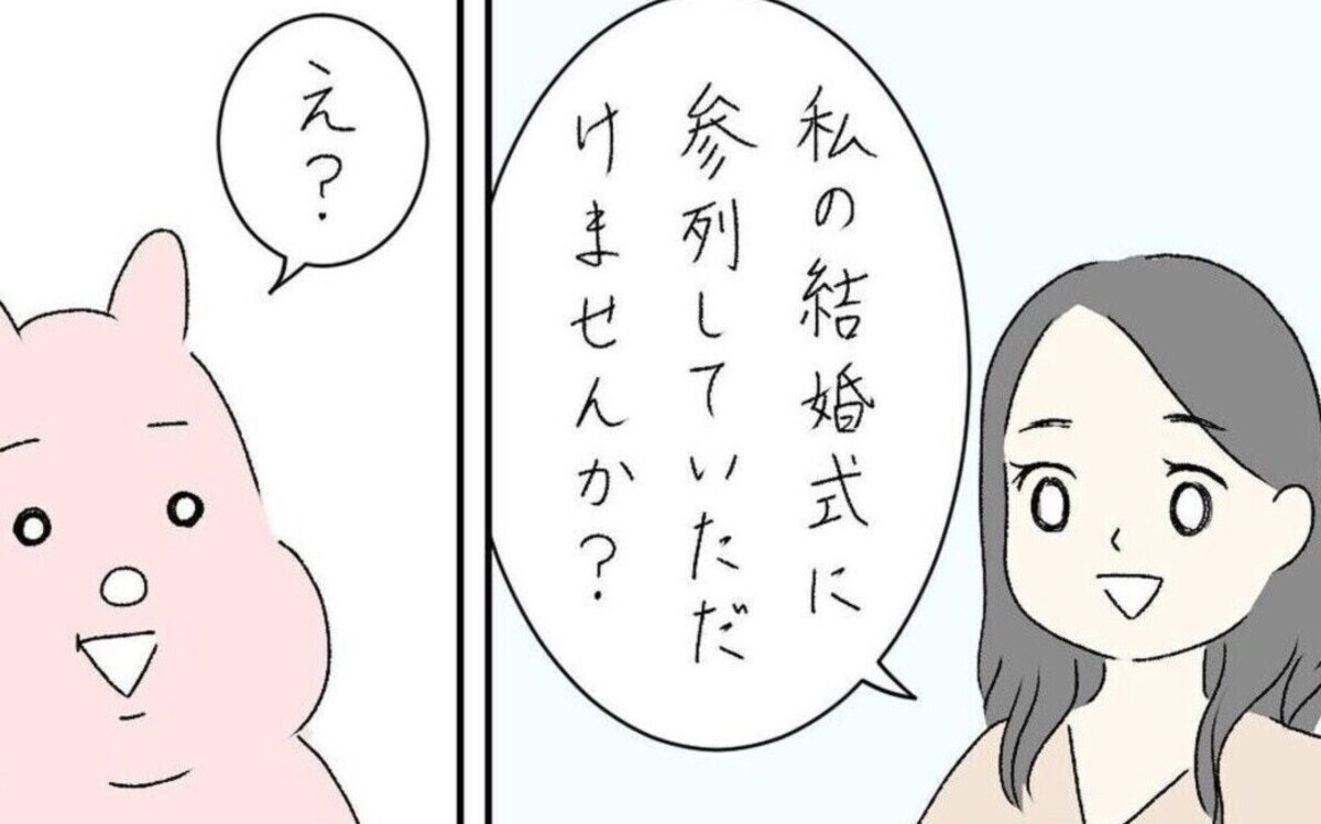 会って2回目で「結婚式に参列して」衝撃のお願いをしてくるママ友の狙いは？