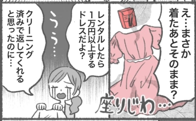 「え、しわしわ！？」ママ友にブランドドレスを貸すことに！→返ってきたドレスを見てショック＆反省…