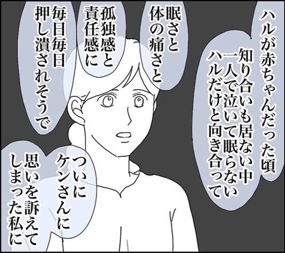 15年前の言葉で受けた傷、夫に言わずにいわれない｜これからお金がかかるって時夫から言われた事#5