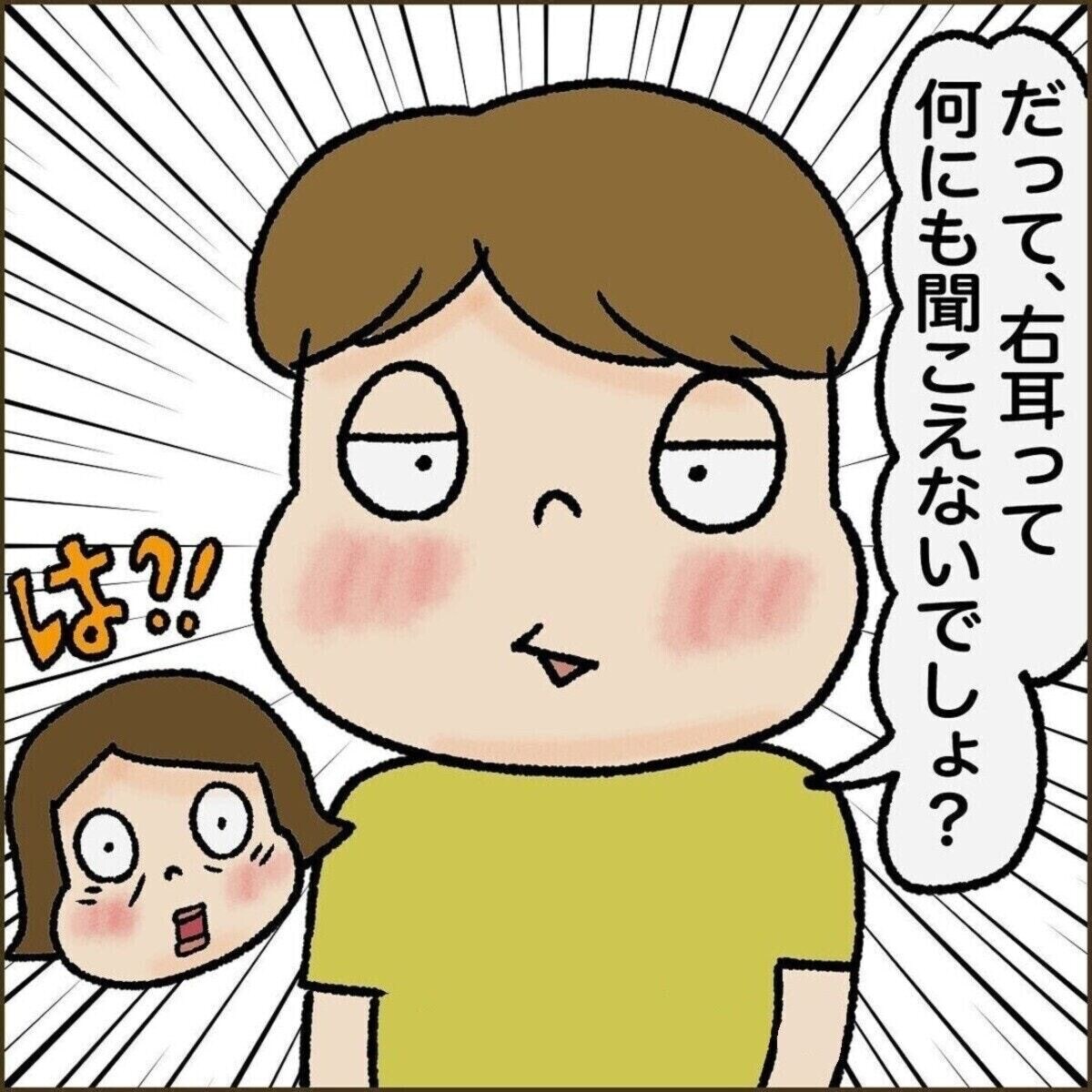 6歳息子「右耳って聞こえないでしょ？」気付かなかった衝撃の事実を漫画化