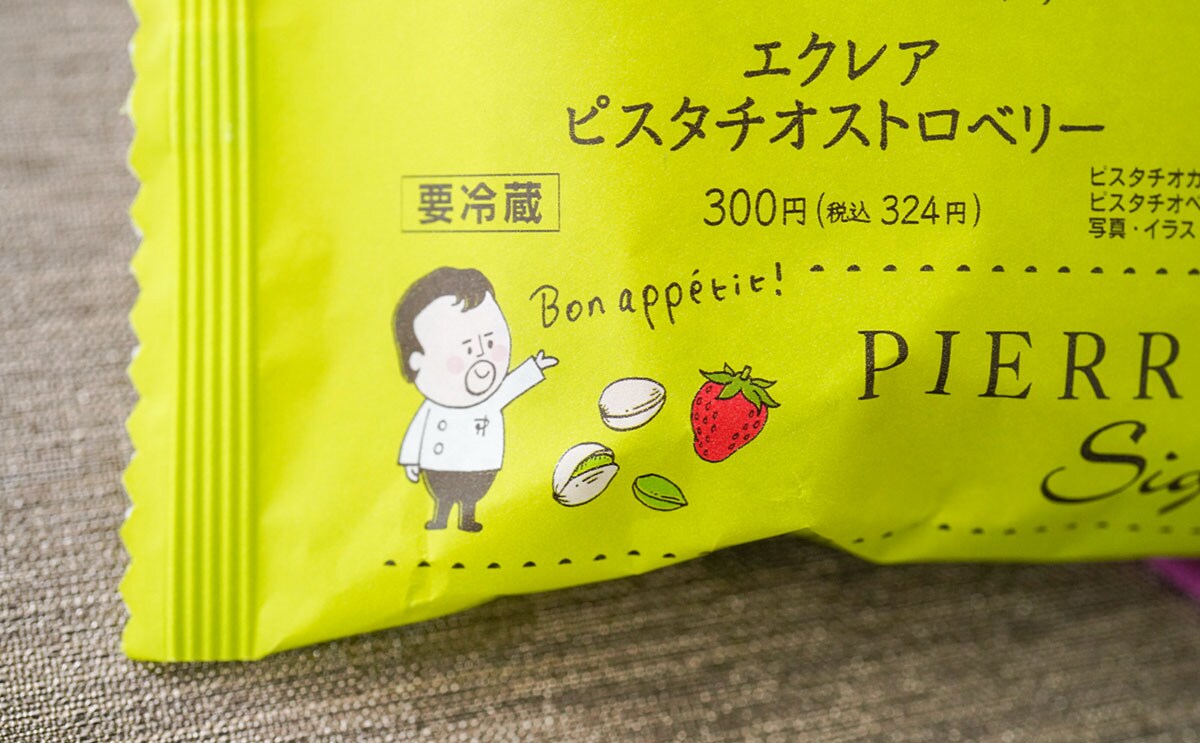 「ピエール・エルメシグネチャー エクレア ピスタチオストロベリー」パッケージ
