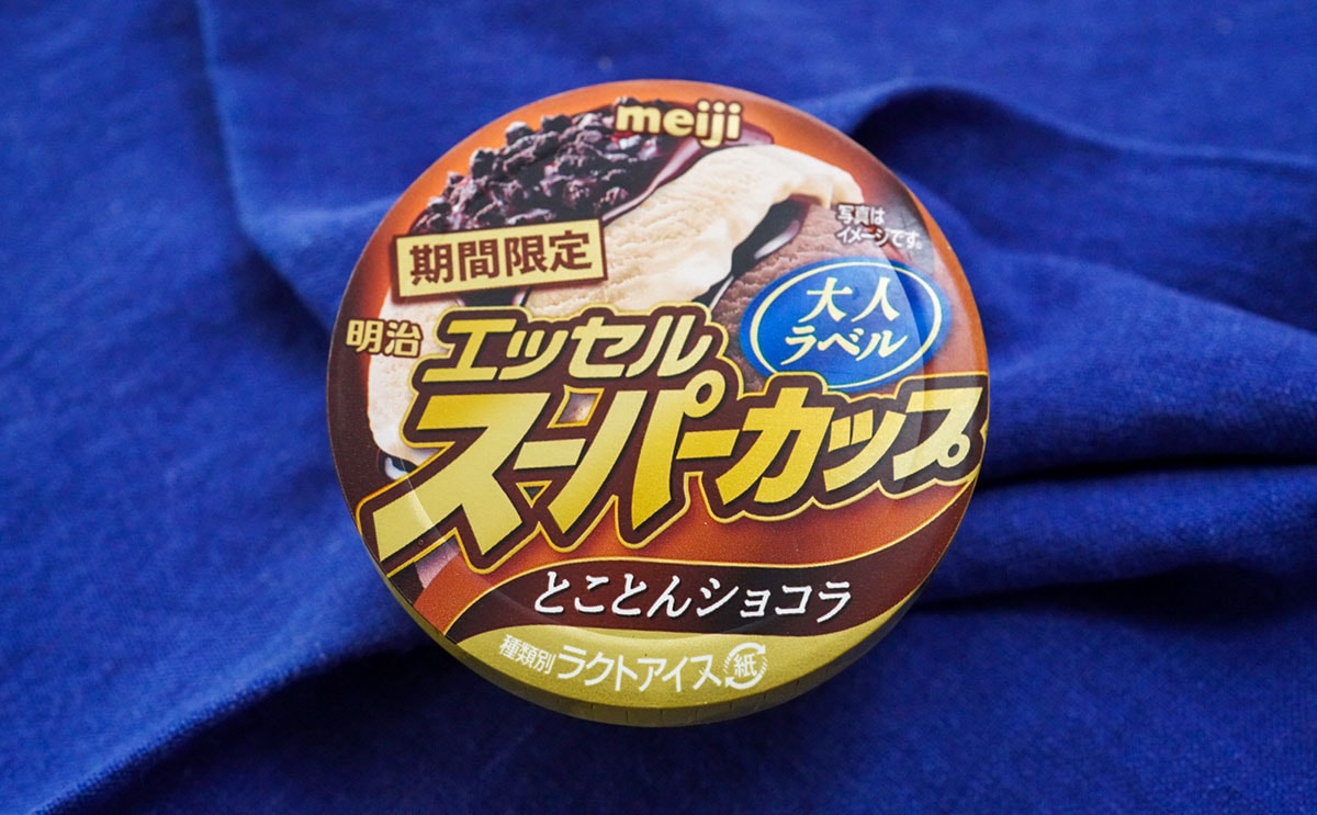 期間限定「明治 エッセル スーパーカップ」が本当にうますぎる