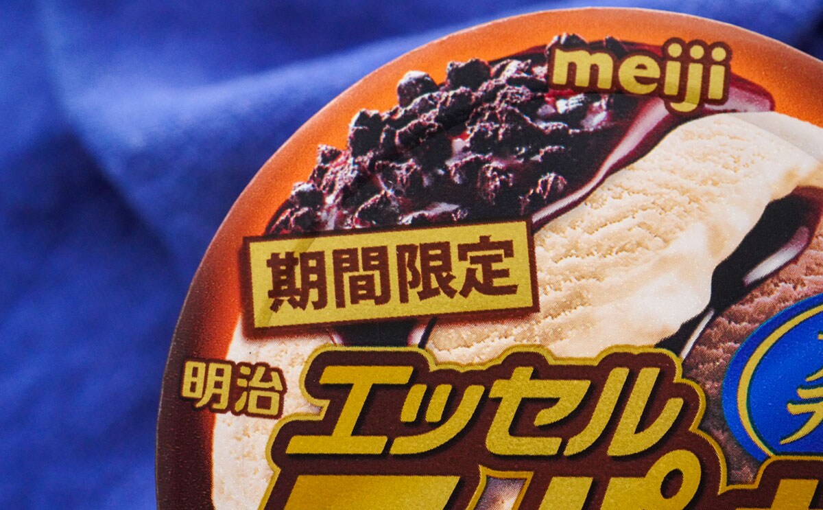 期間限定「明治 エッセル スーパーカップ」が本当にうますぎる