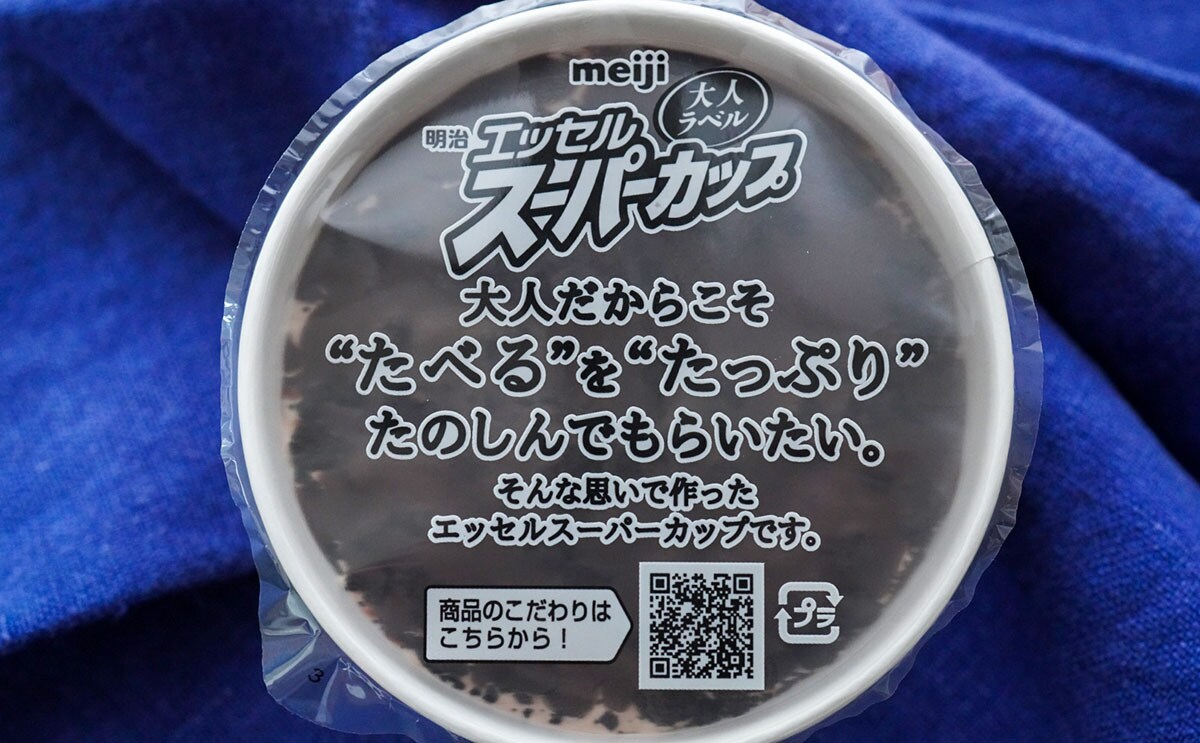 期間限定「明治 エッセル スーパーカップ」が本当にうますぎる