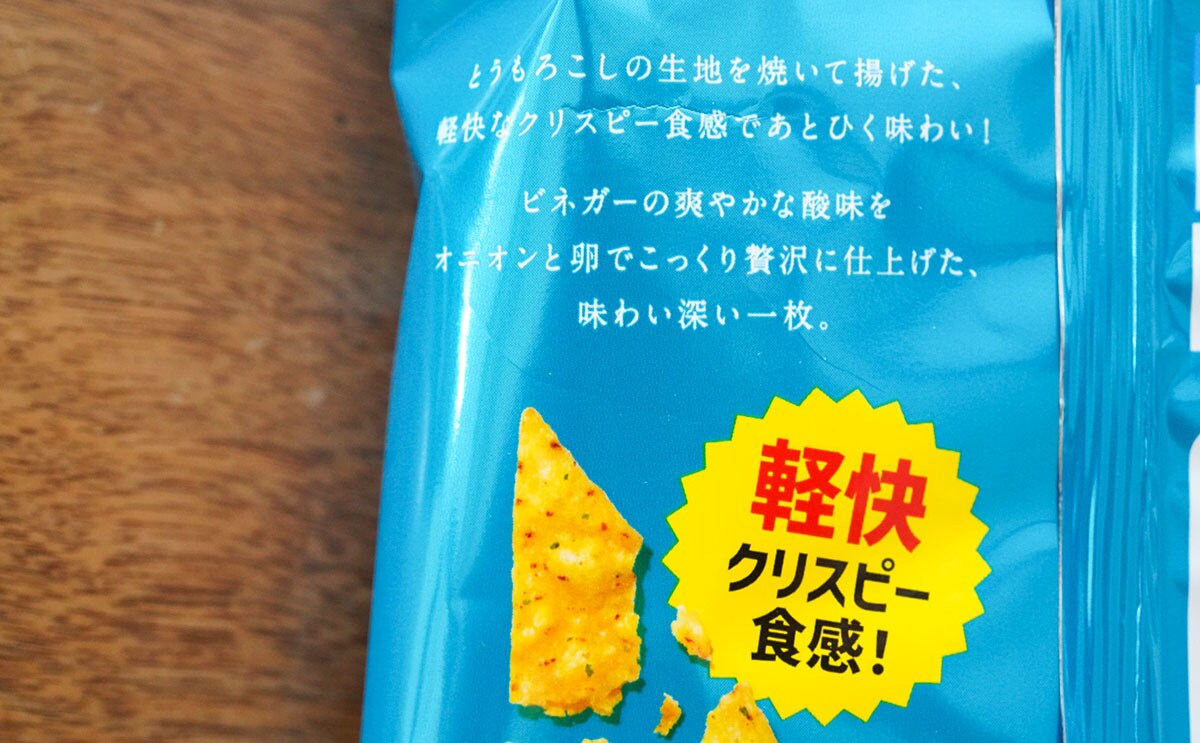 【絶品】湖池屋「ドンタコス」の新商品はクセになるおいしさ