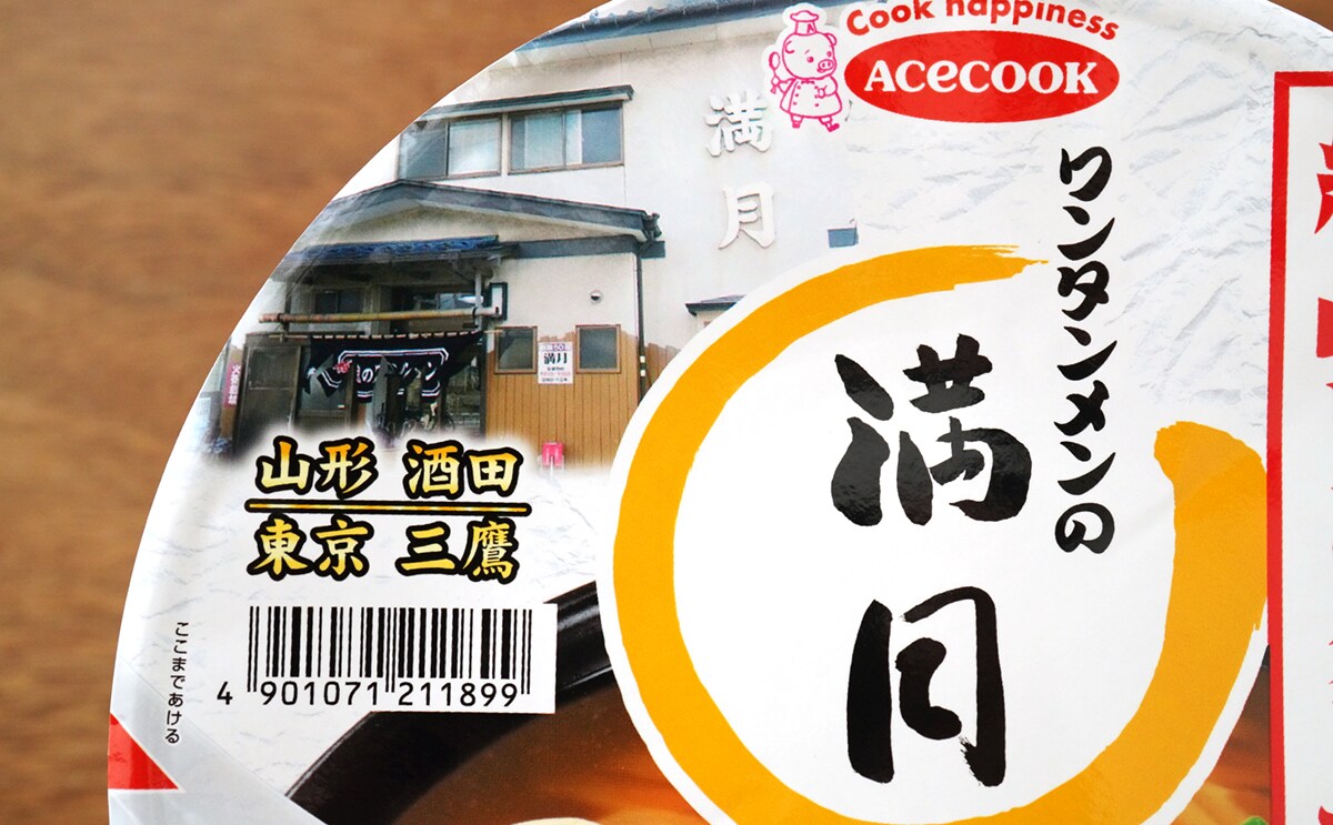 「ワンタンメンの満月 魚介だし醤油味」のパッケージ
