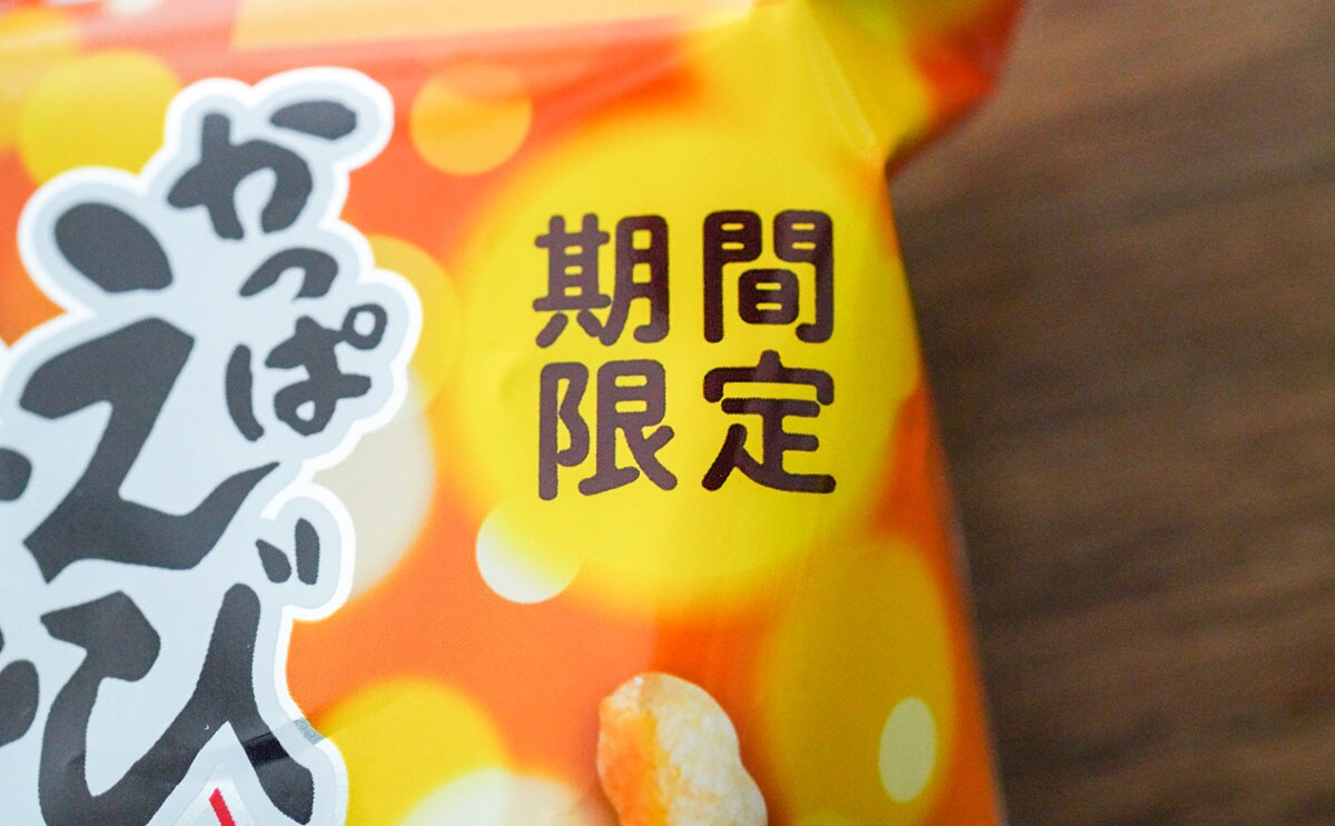 「かっぱえびせん 北海道チーズ味」のパッケージ