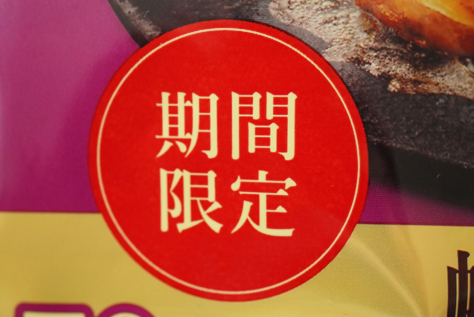 「大人のポテリッチ 帆立バター味」