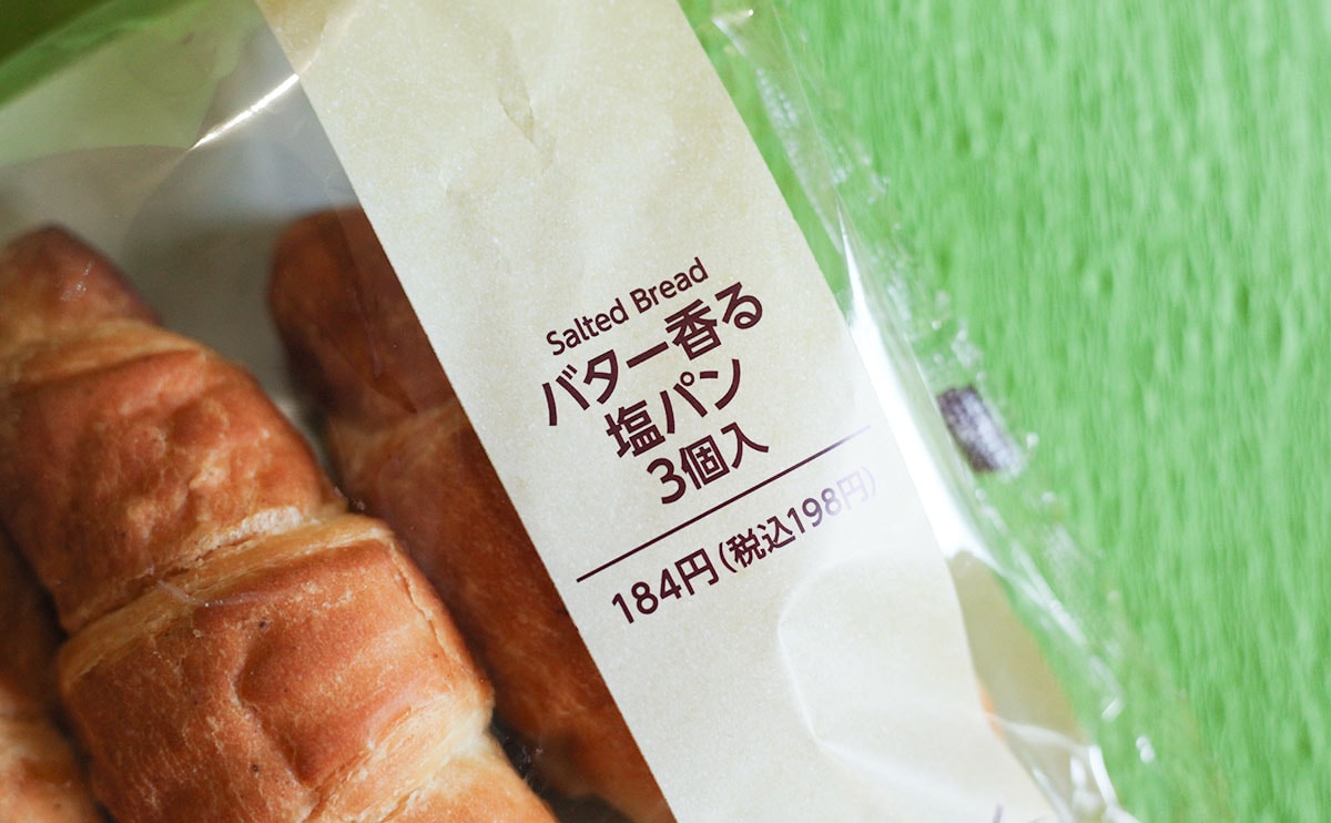 「バター香る塩パン 3個入」パッケージ