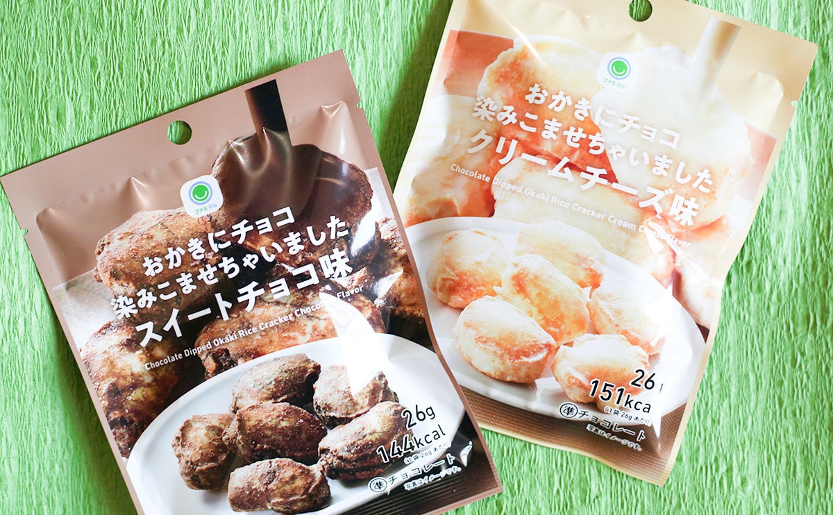 「おかきにチョコ染みこませちゃいましたスイートチョコ味」と「おかきにチョコ染みこませちゃいましたクリームチーズ味」パッケージ