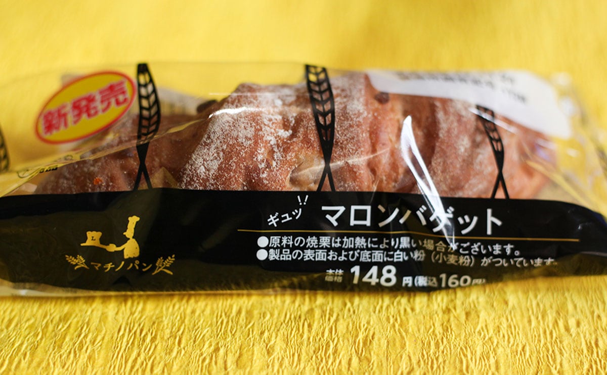 「マチノパン　マロンバゲット」パッケージ