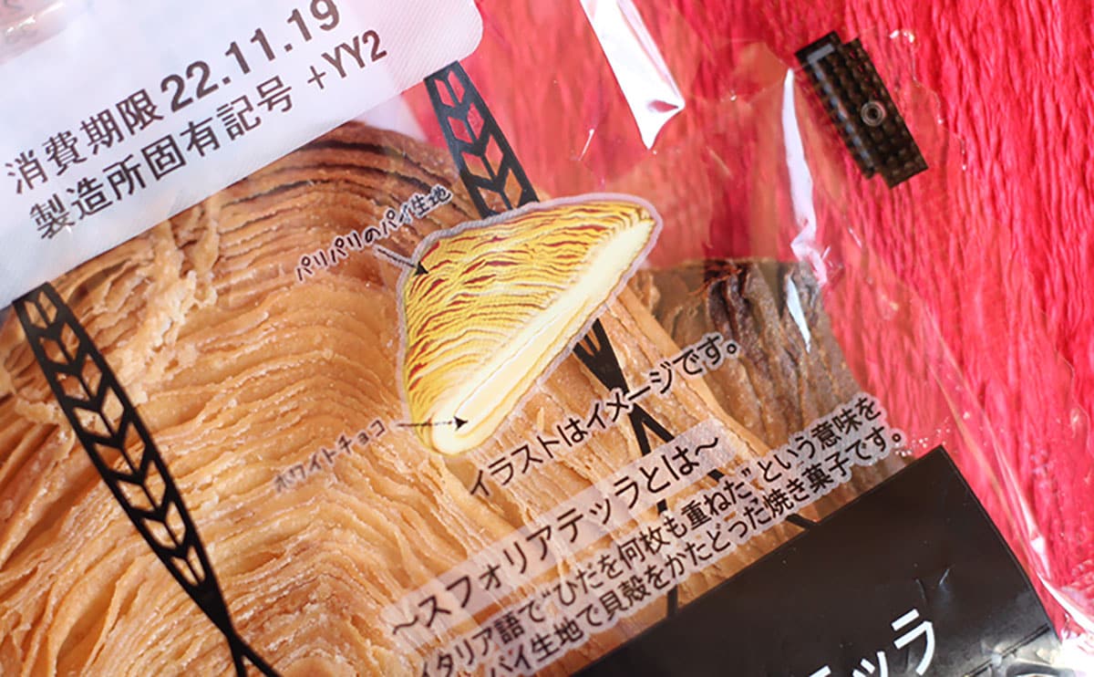 「マチノパン ホワイトショコラスフォリアテッラ」パッケージ