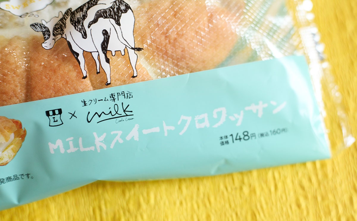 「MILK スイートクロワッサン」パッケージ