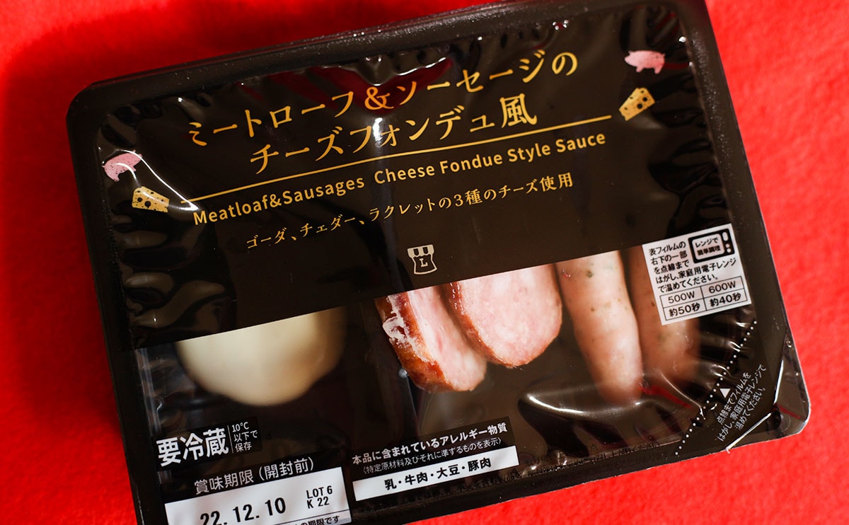 「ミートローフ&ソーセージのチーズフォンデュ風」パッケージ