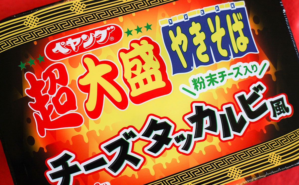 「ペヤング 超大盛 チーズタッカルビ風やきそば」パッケージ