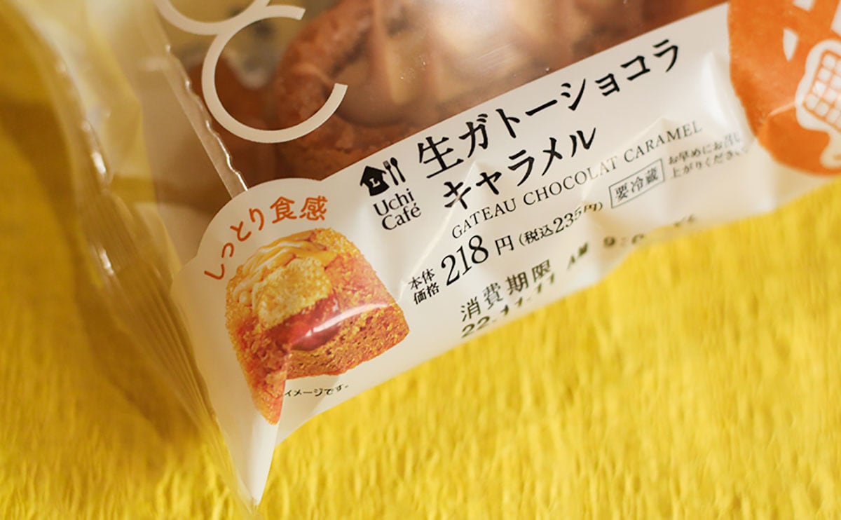 「生ガトーショコラ キャラメル」パッケージ
