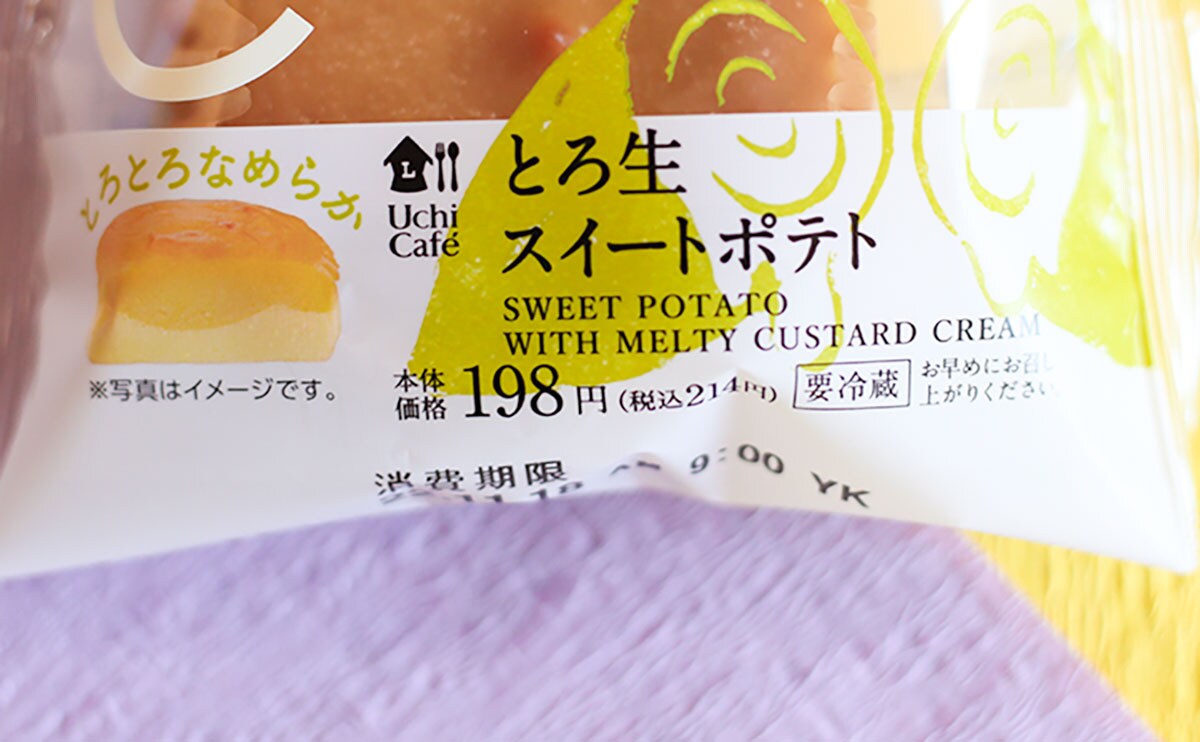 「とろ生スイートポテト」パッケージ