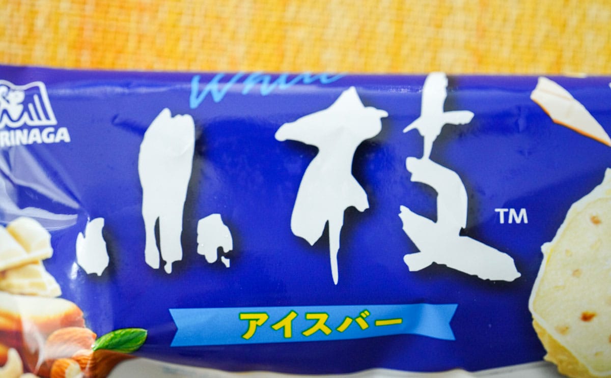 「ホワイト小枝アイスバー」のパッケージ
