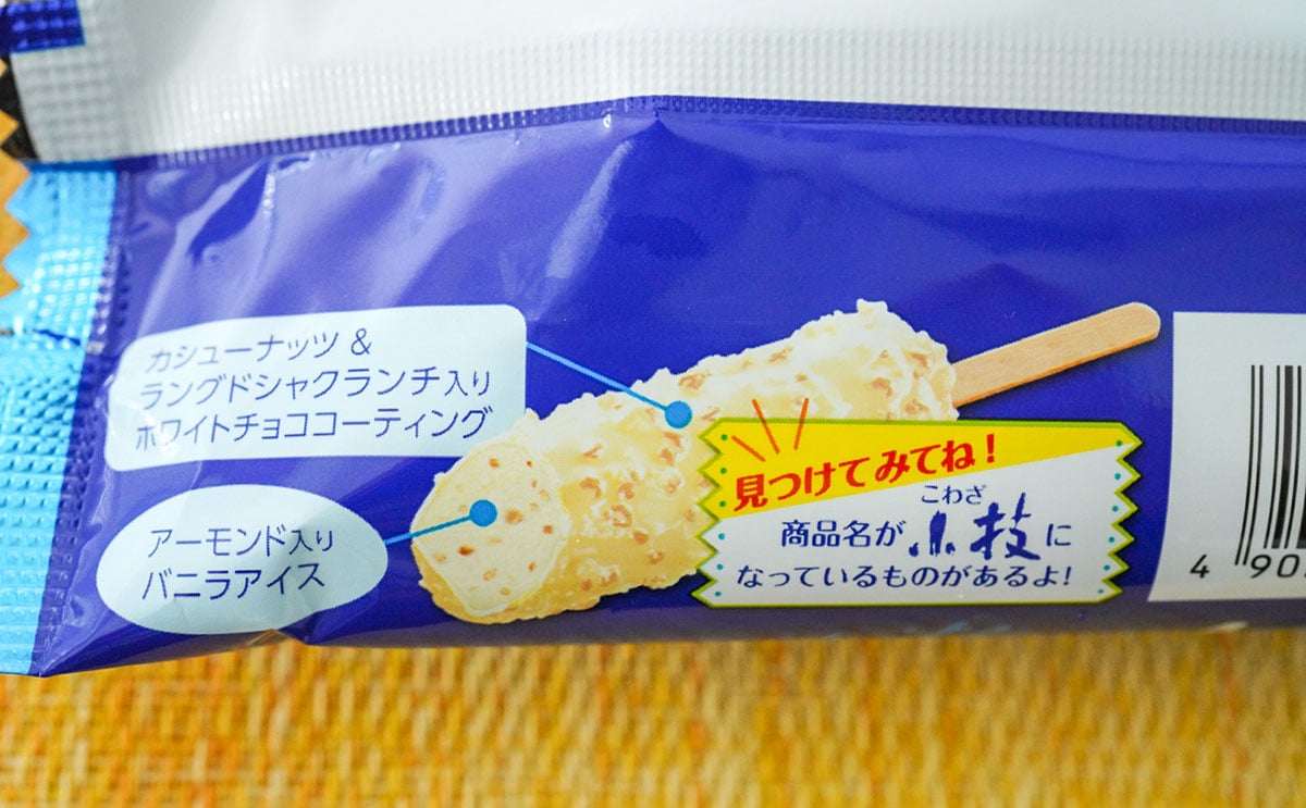 「ホワイト小枝アイスバー」のパッケージ