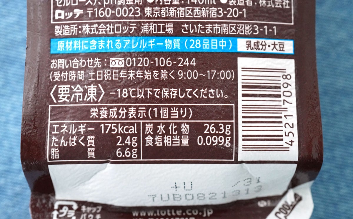 「クーリッシュデザート トリプルチョコレート」のパッケージ裏面