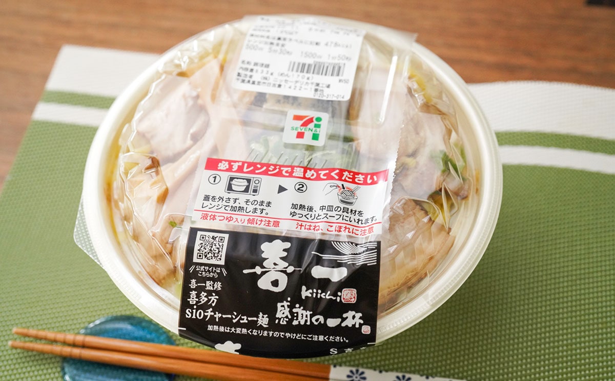 「喜一監修 喜多方sioチャーシュー麺」