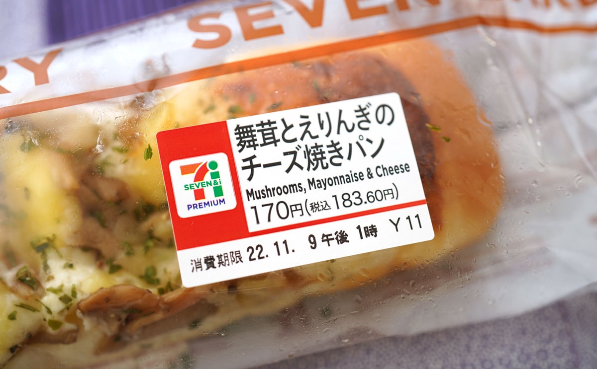 「舞茸とえりんぎのチーズ焼きパン」の商品パッケージ