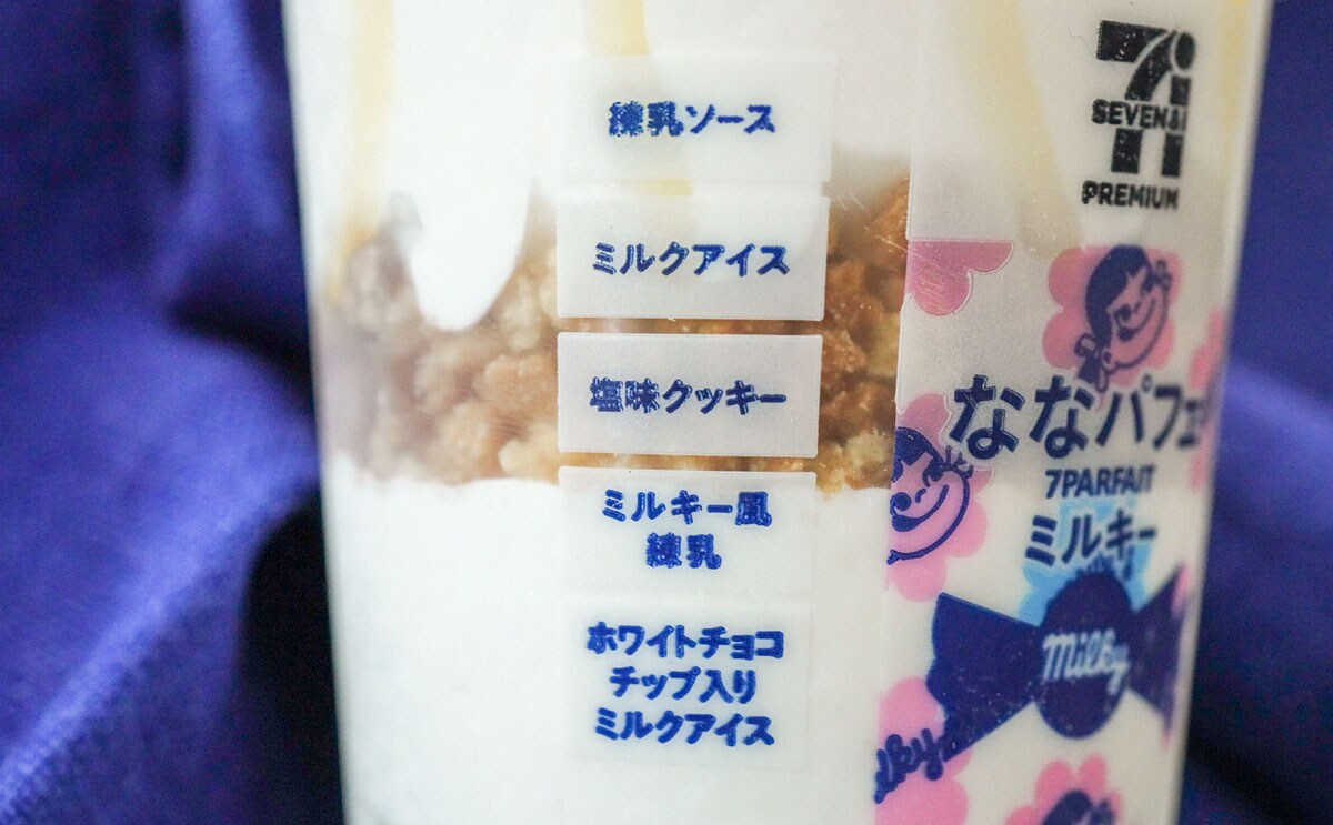「7プレミアム ななパフェ ミルキー」