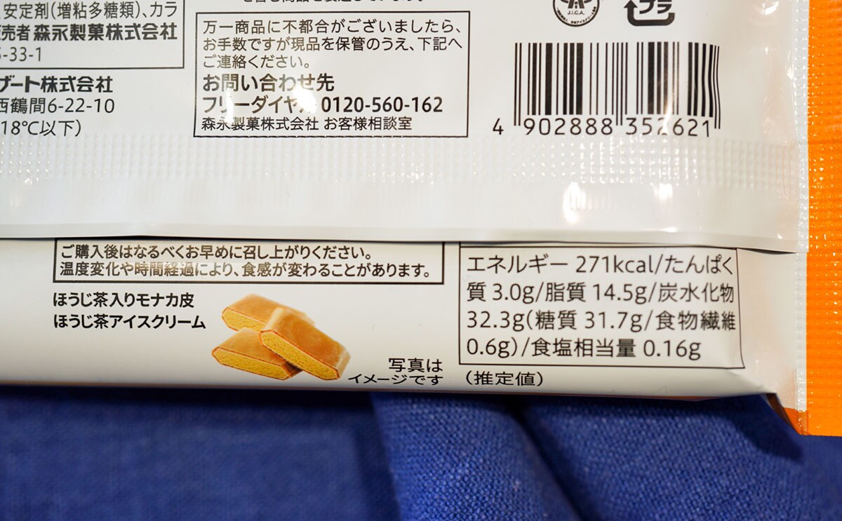 「7プレミアム ほうじ茶ラテモナカ」